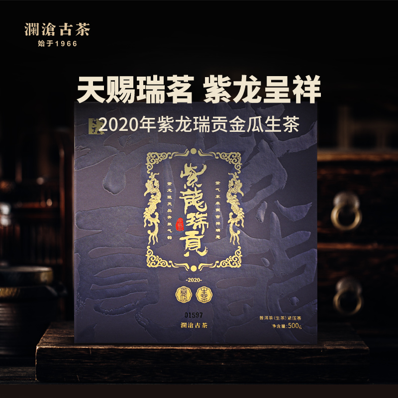 澜沧古茶2020年紫龙瑞贡紫芽茶普洱生茶金瓜茶叶500g