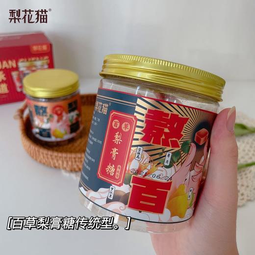 有机百草梨膏糖润喉护嗓 纯手工雪梨老字号甄选拾味薄荷味清 商品图1