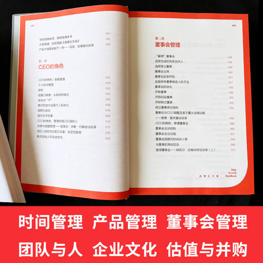 高增长手册 商品图2