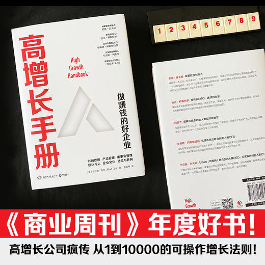 高增长手册 商品图1