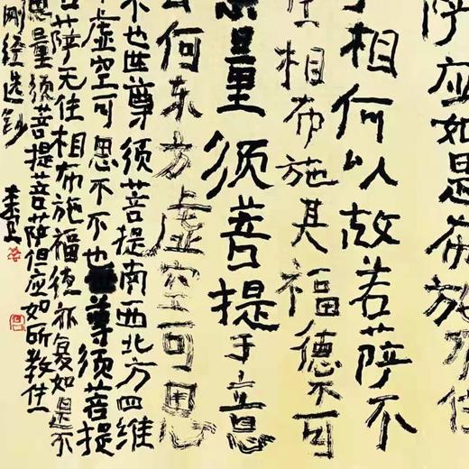 曾翔书法·《金刚经》妙行无住分第四 商品图2