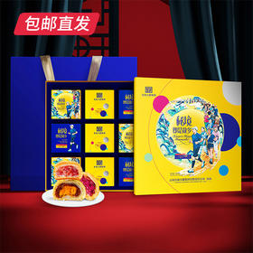 【和美共团圆】宣字“秘境故乡”月饼礼 540g（9枚）盒