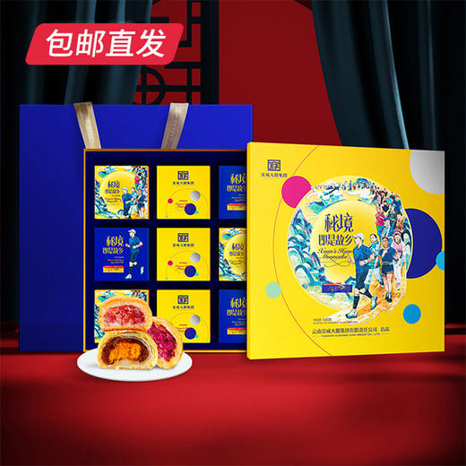 【和美共团圆】宣字“秘境故乡”月饼礼 540g（9枚）盒 商品图0