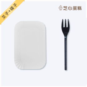 【再加一套餐具一套10个】每个蛋糕有固定搭配5份餐具，如需再添加餐具请选择加购