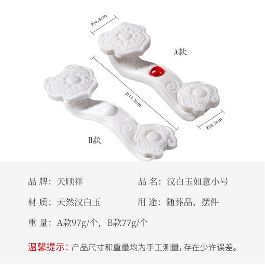 汉白玉小如意 商品图1