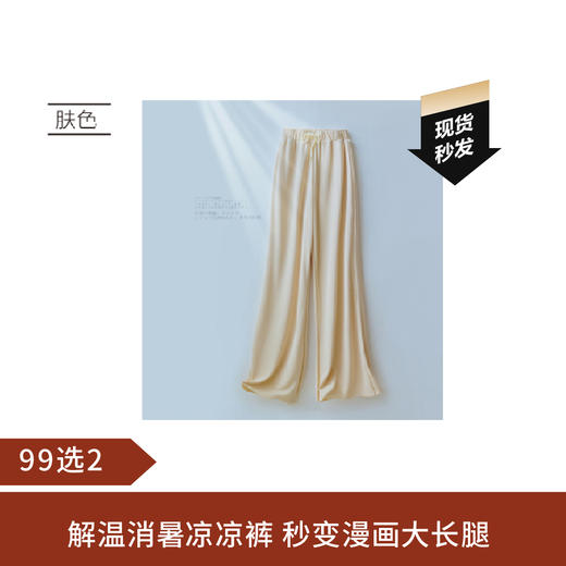 【7.28 20积分+49.9元】薄荷冰爽阔腿裤 藏青 M / 肤色 S 商品图1