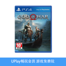 【畅玩卡专属】二手PS4游戏 战神4 中文版
