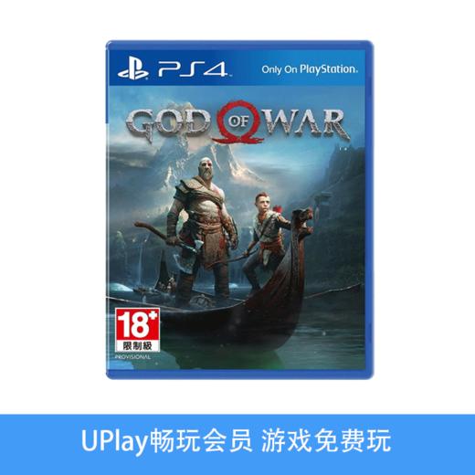 【畅玩卡专属】二手PS4游戏 战神4 中文版 商品图0
