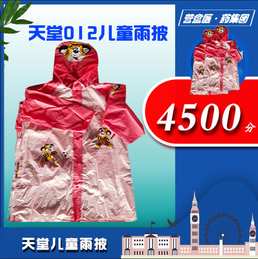 119963天堂012儿童雨披 商品图0