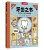 牙齿之书：如何保持一口好牙的实用指南，牙科医生写给全家人的牙齿护理手册 科普 商品缩略图2