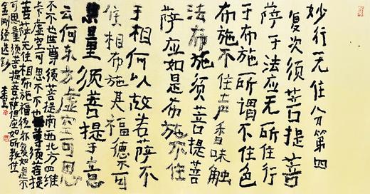 曾翔书法·《金刚经》妙行无住分第四 商品图1