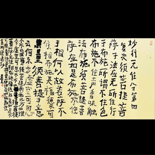 曾翔书法·《金刚经》妙行无住分第四 商品图0