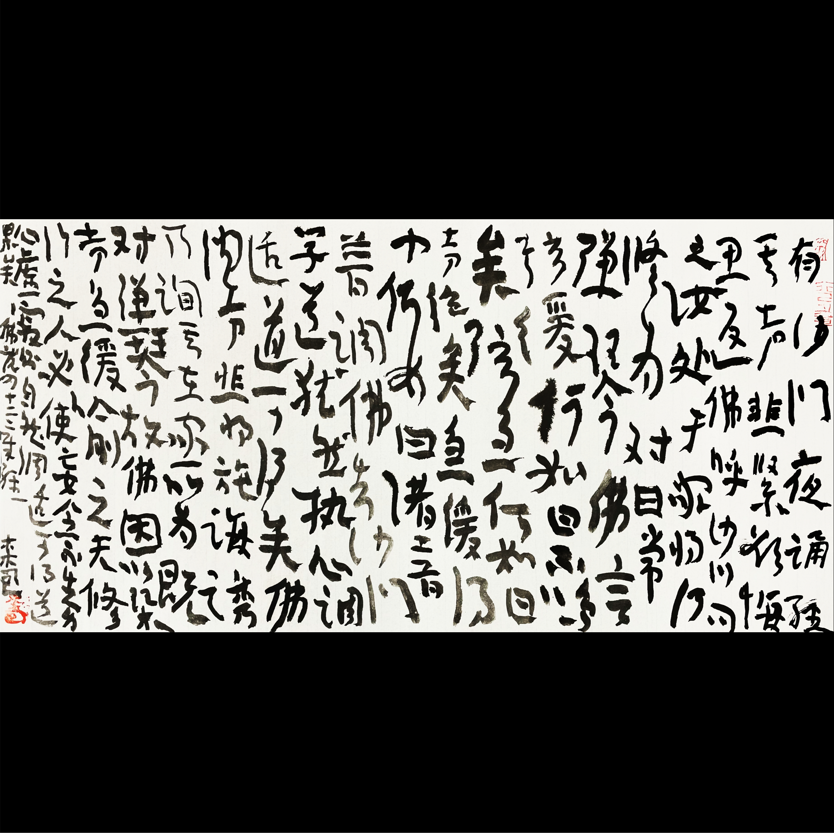 曾翔书法·佛说四十二章经