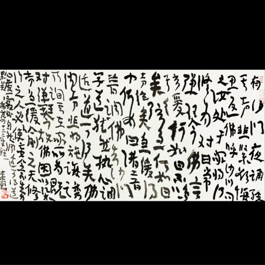 曾翔书法·佛说四十二章经 商品图0