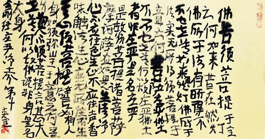 曾翔书法·《金刚经》庄严净土分第十 商品图1