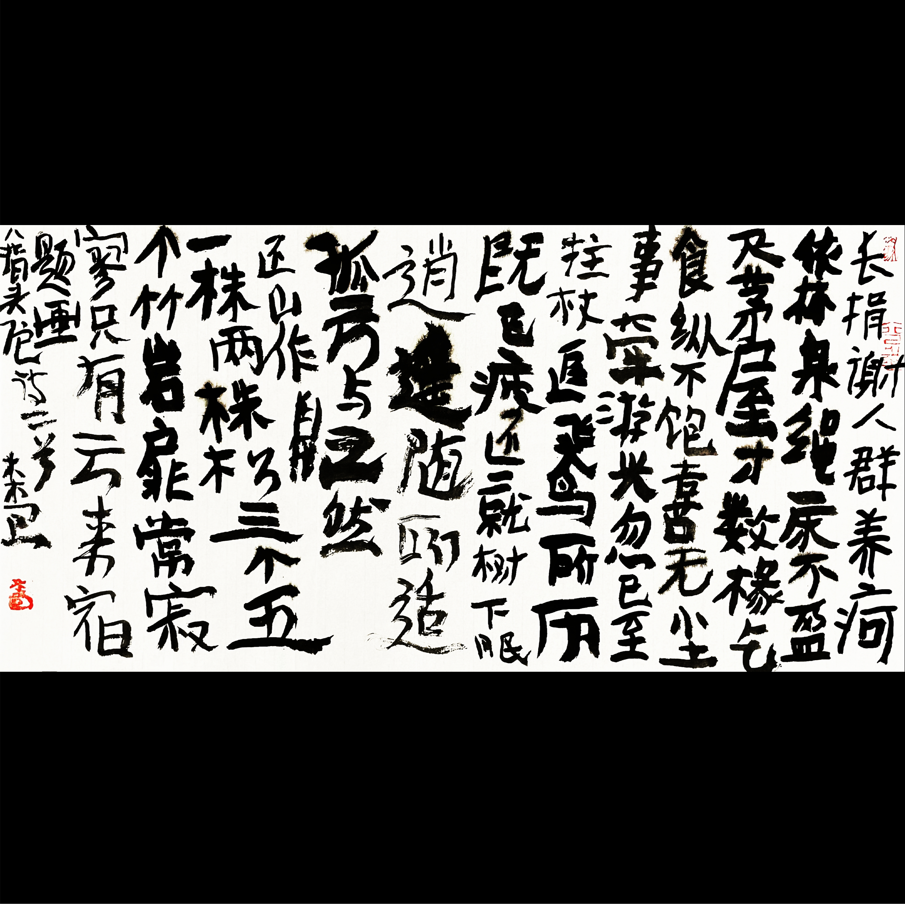 曾翔书法·八指头陀诗《还作山》《题画》