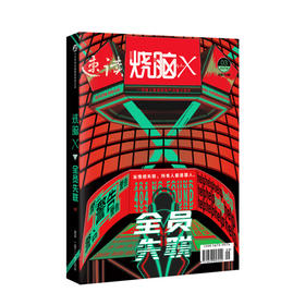 烧脑第三季 2.3.4.5册