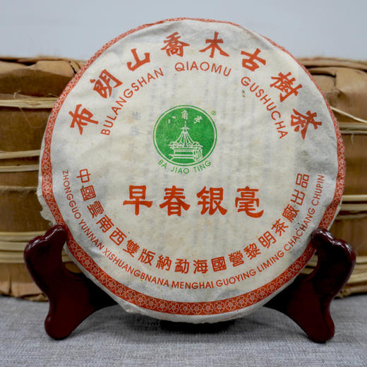 【特别推荐】经典干仓高香 2005年501批次国营黎明茶厂早春银毫 标杆普洱茶生茶干仓珍藏 200克一片单片标价 商品图0