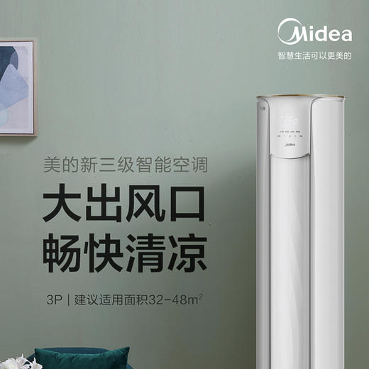 美的（Midea）空调KFR-72LW/N8MJC3 锐爽 商品图5