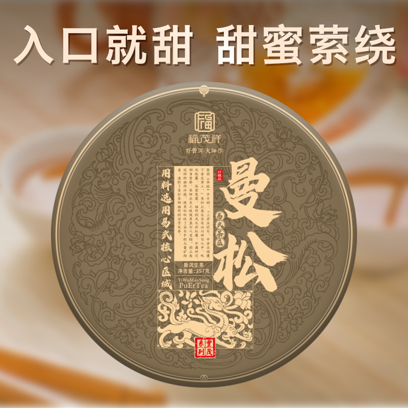 【曼松】2021年丰茂系列云南易武茶区200普洱生茶茶叶茶饼357g