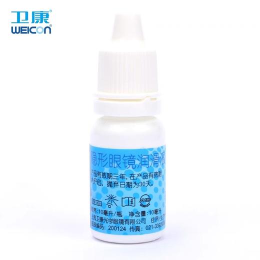 卫康10ml润滑液 商品图2