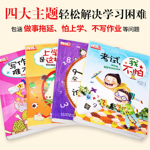 让孩子学会自我时间管理 商品图1