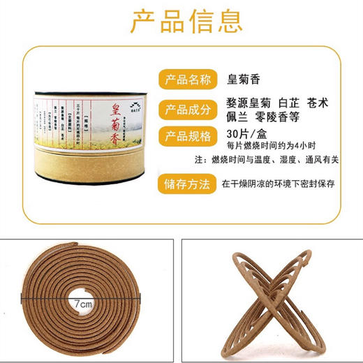 皇菊香 防疫熏香 净化空气 祛疫避瘟 不添加化学香精 商品图2