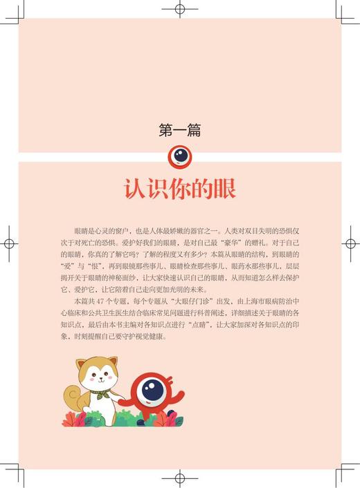 现货 爱上你的眼 邹海东 编 保护眼睛守护视力 眼科学保健科普书籍 验光配镜 眼科检查眼病防治 9787547854075 商品图4