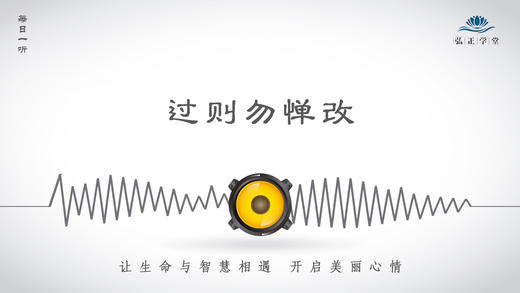 307条丨过则勿惮改 商品图0