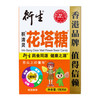 【每日必抢】香港衍生小儿积清灵花塔糖50粒（驱虫清肠道去积食） 商品缩略图0