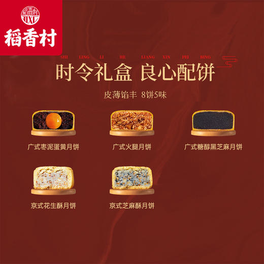 稻香村月饼礼盒好彩头600克糖醇黑芝麻枣泥蛋黄火腿中秋礼盒团购 商品图3