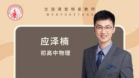 2021暑期应老师物理九年级阶段测试试卷讲评