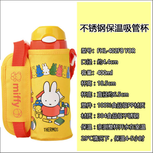 【官方防伪】THERMOS膳魔师儿童卡通保温杯水壶400毫升系列 商品图13