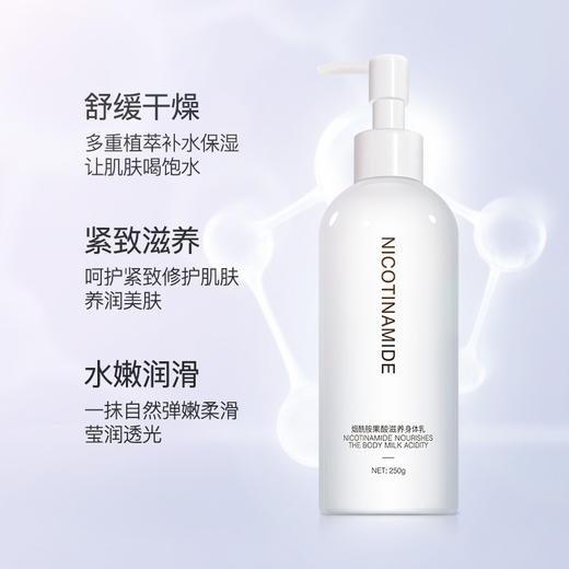 【实惠装 拍一发二】韩佳妮烟酰胺果酸滋养身体乳补水保湿滋润肌肤香体乳化妆品 商品图1
