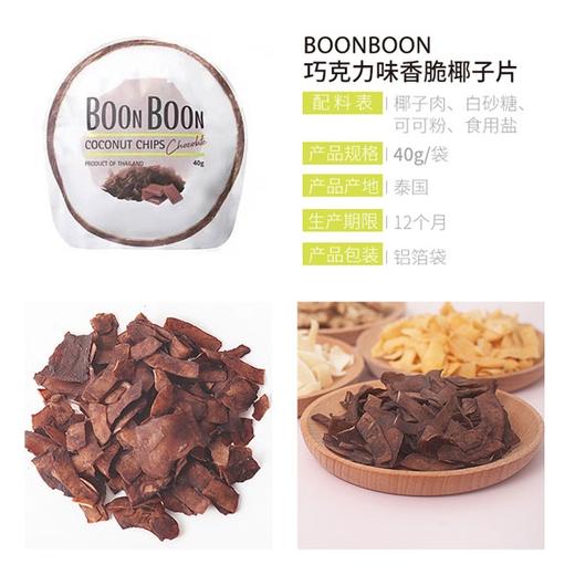 巧克力味香脆椰子片 商品图4