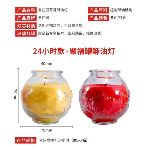 聚福罐酥油灯  黄色/红色 24小时款  每箱80只 商品图1