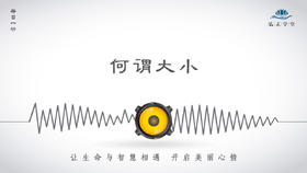 302条丨何谓大小