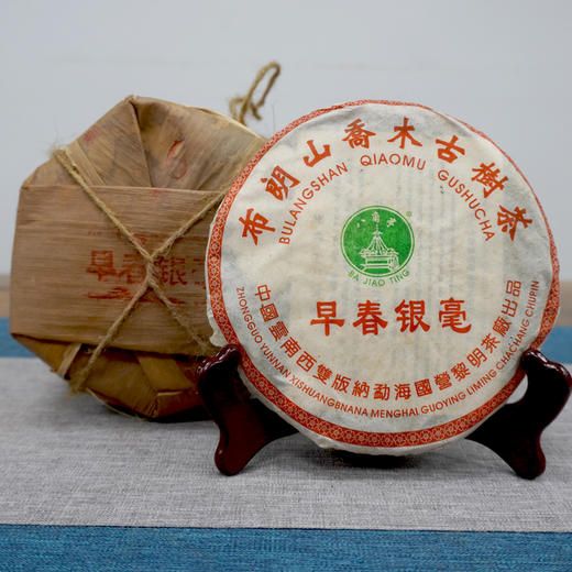 【特别推荐】经典干仓高香 2005年501批次国营黎明茶厂早春银毫 标杆普洱茶生茶干仓珍藏 200克一片单片标价 商品图1