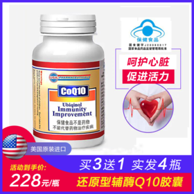 瑞福瑞辅酶Q10 0.4gX60粒 美国原装进口 食药监批准蓝帽保健品 新老包装交替发货