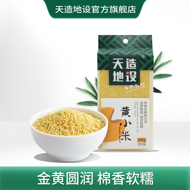 天造地设黄小米400g 内蒙古赤峰 金黄圆润 绵香软糯