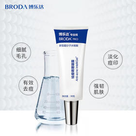 博乐达水杨酸凝露30g 去闭口粉刺痘痘超分子凝胶细致毛孔黑头男女修护