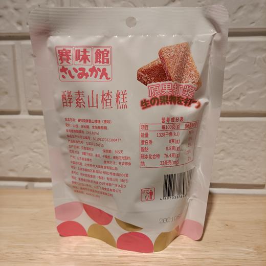 赛味馆酵素原味山楂糕108g 商品图1