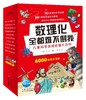 数理化全都难不倒我儿童科学思维启蒙大百科全10册 商品缩略图0