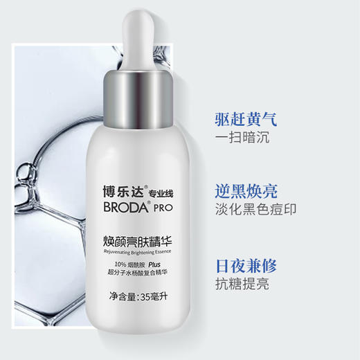 博乐达小奶瓶10%烟酰胺精华35ml亮肤逆黄透亮肤色面部水杨酸去痘淡印 商品图0