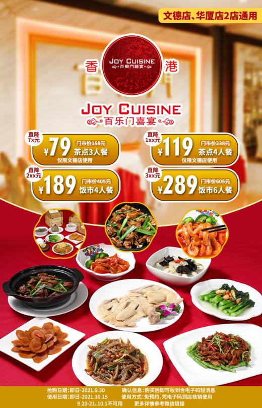 抢购截止日期9月30号【2店通用】叹广式茶点，食精美粤菜！仅¥79起抢价值158「百乐门喜宴」2-3 人茶市套餐！¥189起抢饭市4/6人餐 商品图0