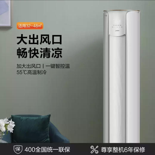 美的（Midea）空调KFR-72LW/N8MJC3 锐爽 商品图1