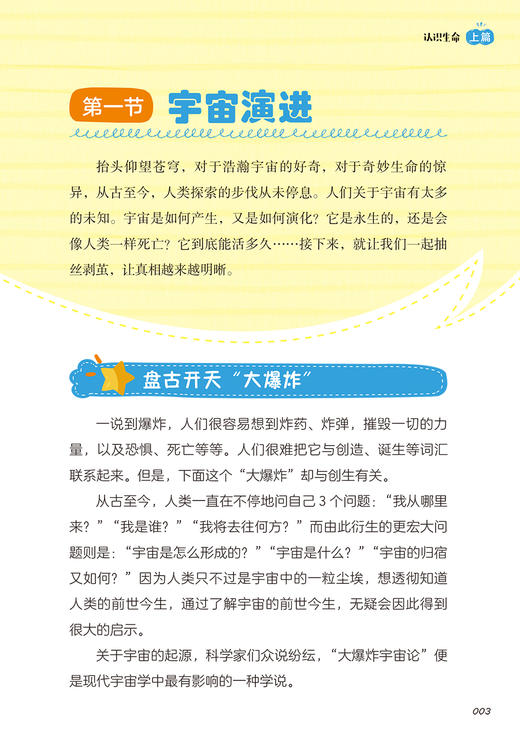 认识生命 珍爱生命 青少年健康教育手册 先德海 主编 生命救护 青春期健康知识 伦理与法规 人民卫生出版社9787117317993 商品图3