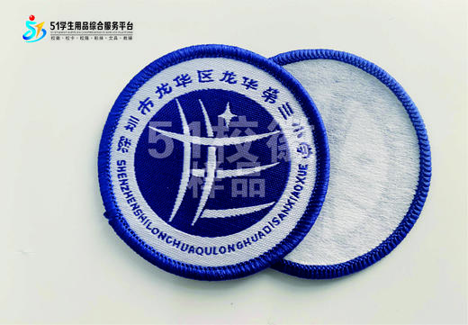 通版深圳市龙华区龙华第三小学织唛校徽标姓名贴章可缝烫现货发51 商品图0