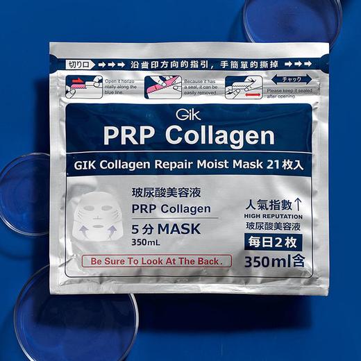 日本 Gik PRP保湿胶原蛋白血清面膜 21片/包 商品图0