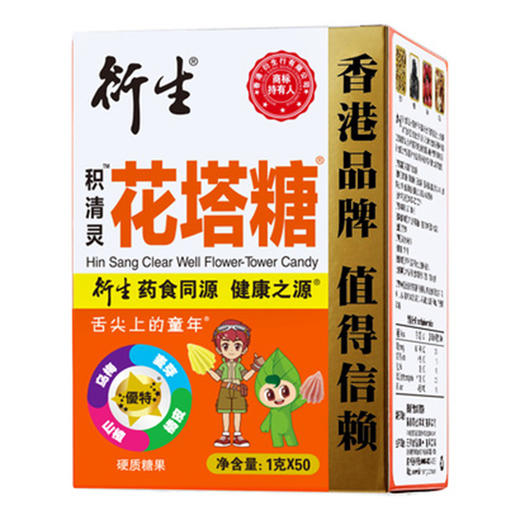 【每日必抢】香港衍生小儿积清灵花塔糖50粒（驱虫清肠道去积食） 商品图1